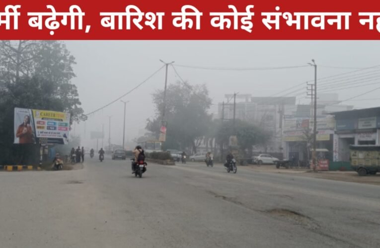 झारखंड में आज का मौसम: आंशिक रूप से बादल छाए रहेंगे, गर्मी बढ़ेगी, बारिश की कोई संभावना नहीं