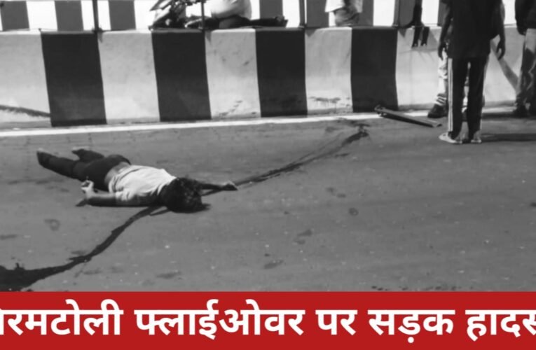 सिरमटोली फ्लाईओवर पर स्कूटी सीखते युवक की मौत, डिवाइडर से टकराकर गिरा नीचे