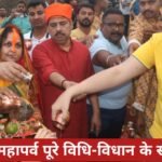 लोक आस्था का चैती छठ महापर्व: केलाघाघ सूर्य मंदिर में उमड़ी भक्तों की भीड़, उपायुक्त कंचन सिंह ने दिया अर्घ्य 20260325_093459