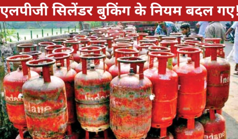एलपीजी सिलेंडर बुकिंग के नियम बदल गए! अब डबल सिलेंडर वालों को 35 दिन इंतजार, खाड़ी युद्ध ने बढ़ाई मुश्किलें