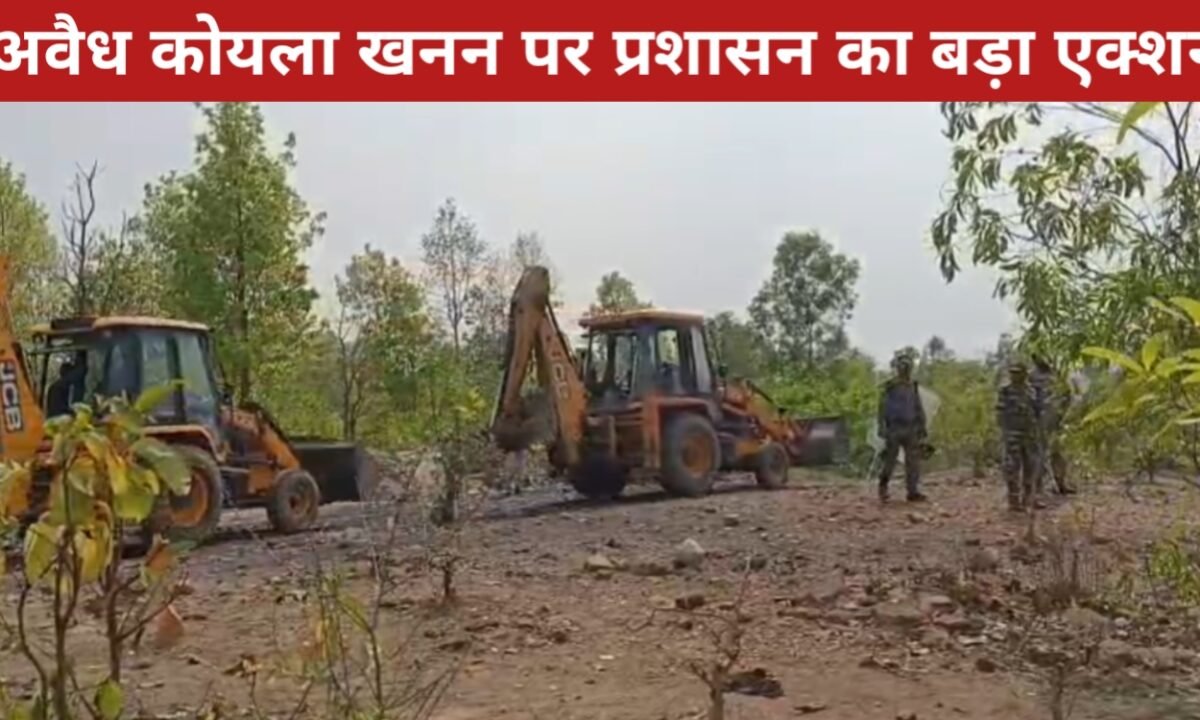 अवैध कोयला खनन पर प्रशासन का बड़ा एक्शन: 5 अवैध सुरंगों को JCB से बंद किया, माफियाओं में हड़कंप 44 20260325 123945