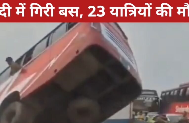 बांग्लादेश में बड़ा हादसा: नदी में गिरी बस, 23 यात्रियों की मौत, कई लापता