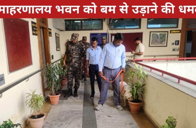 समाहरणालय भवन को फिर मिली बम से उड़ाने की धमकी, BDDS की टीम ने शुरू की सघन जांच 33 20260326 160229