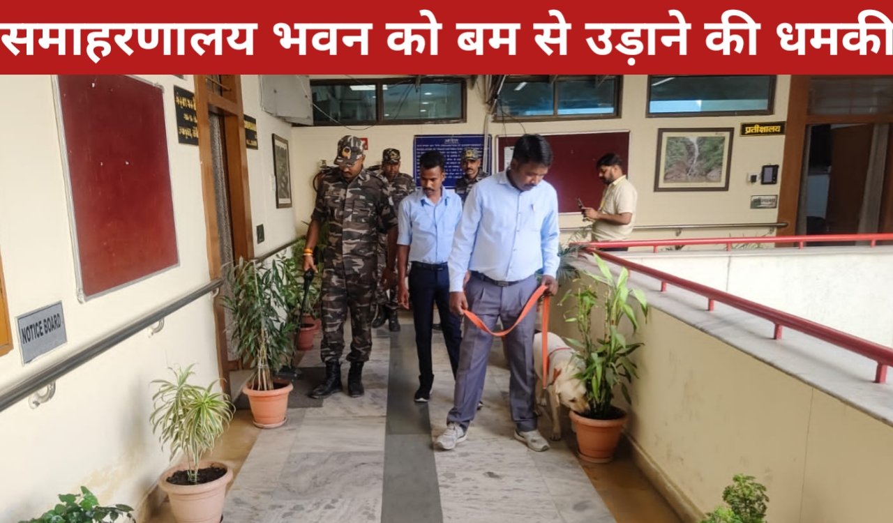 समाहरणालय भवन को फिर मिली बम से उड़ाने की धमकी, BDDS की टीम ने शुरू की सघन जांच 1 20260326 160229