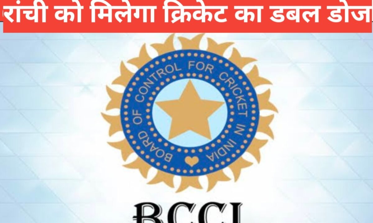 राँची के क्रिकेट प्रेमियों को मिलेगा डबल डोज ! T -20 के साथ टेस्टंक मजा ! BCCI ने जारी किया शेड्यूल 43 20260326 160426