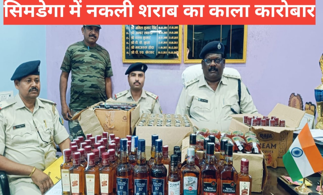 सिमडेगा पुलिस की बड़ी कार्रवाई जामडीह में अवैध विदेशी शराब के जखीरे के साथ घर और दुकान पर छापेमारी 1 20260326 171135