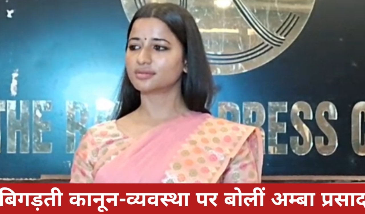 बिगड़ती कानून-व्यवस्था पर बोलीं अम्बा प्रसाद, डीजीपी को बताया 'जनता की हताशा' 1 20260326 174456