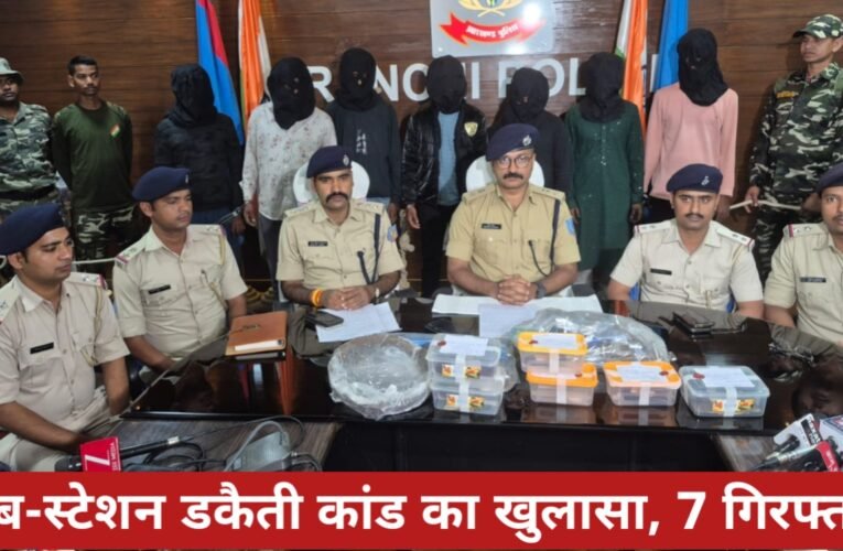 पिठौरिया ग्रीड सब-स्टेशन डकैती कांड का खुलासा, 7 आरोपी गिरफ्तार, लाखों का सामान बरामद 29 20260326 202018