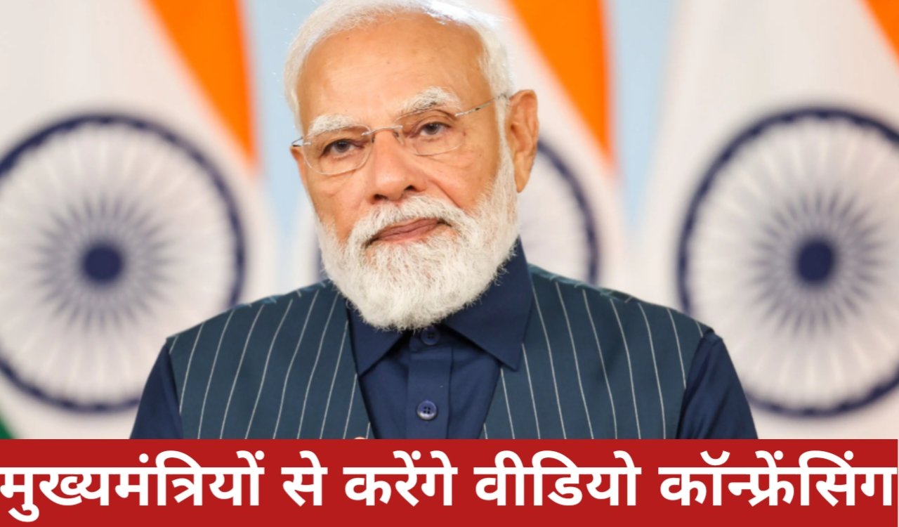 पीएम मोदी आज शाम 6:30 बजे मुख्यमंत्रियों से करेंगे वीडियो कॉन्फ्रेंसिंग, पश्चिम एशिया संकट पर समीक्षा 1 20260327 065141