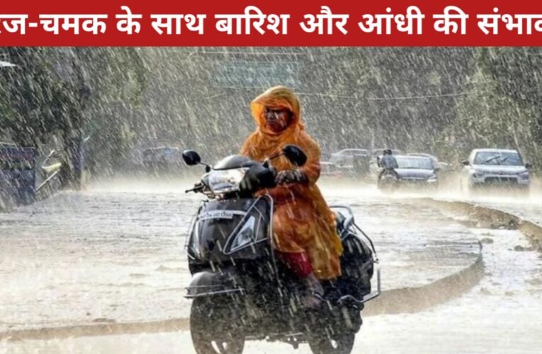 रांची सहित झारखंड में आज आंशिक बादल छाए रहेंगे, गरज-चमक के साथ बारिश और आंधी की संभावना 38 20260328 062701