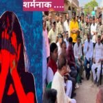 हजारीबाग में 12 वर्षीय नाबालिग बच्ची के साथ दरिंदगी और निर्मम ह'त्या का मामला पकड़ा तूल.. पूरे जिले में आक्रोश, भाजपा ने 30 मार्च को बंद का ऐलान किया Rape