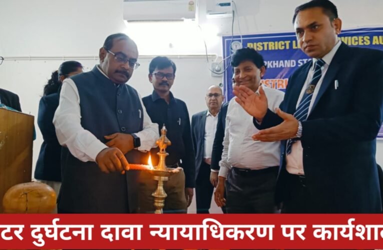 दुर्घटना मामलों में त्वरित सूचना और सघन जांच जरूरी, गुड सेमेरिटन की भूमिका अहम: पीडीजे 23 20260328 175635