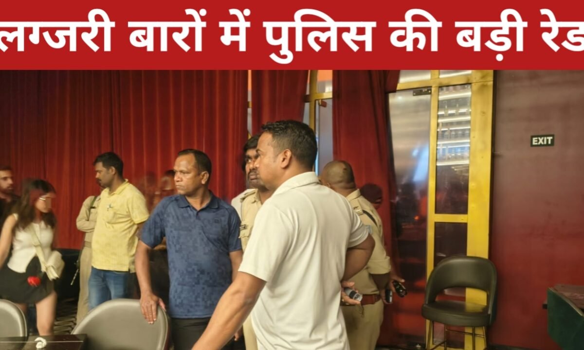 लग्जरी बारों में पुलिस की बड़ी रेड: 'मॉल ऑफ रांची' के LOD समेत कई ठिकानों पर छापेमारी, ड्रग्स सिंडिकेट पर कसेगा शिकंजा 48 20260329 080315