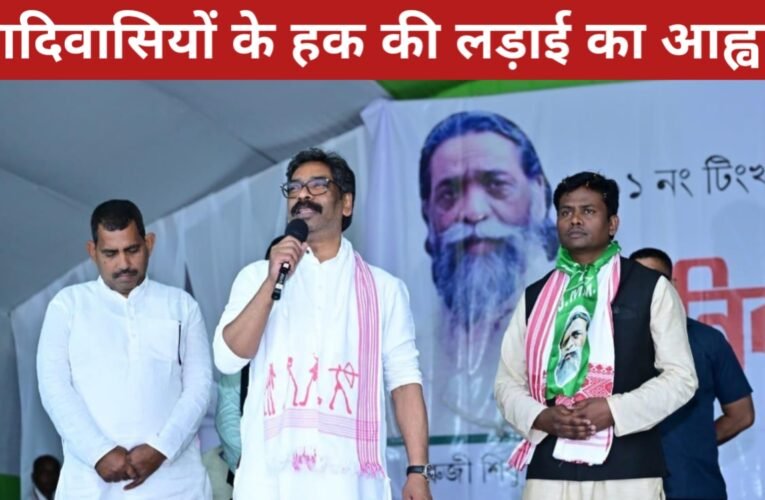 असम में गरजे हेमन्त सोरेन: चाय बागान श्रमिकों और आदिवासियों के हक की लड़ाई का आह्वान 35 20260329 204351