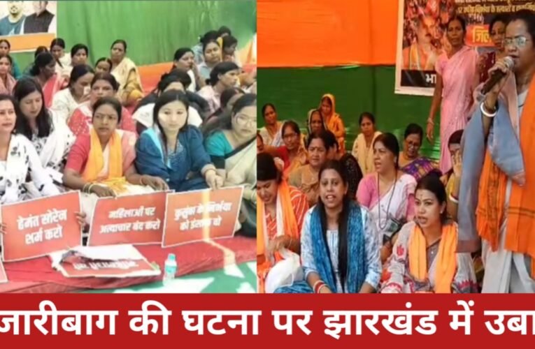 हजारीबाग की घटना पर झारखंड में उबाल, रांची-जमशेदपुर समेत कई जिलों में प्रदर्शन 32 20260330 164002