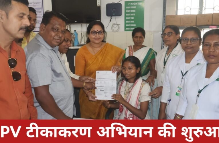 HPV टीकाकरण अभियान की शुरुआत, उपायुक्त कंचन सिंह ने बच्चियों को दिलाया टीका 26 20260330 164644