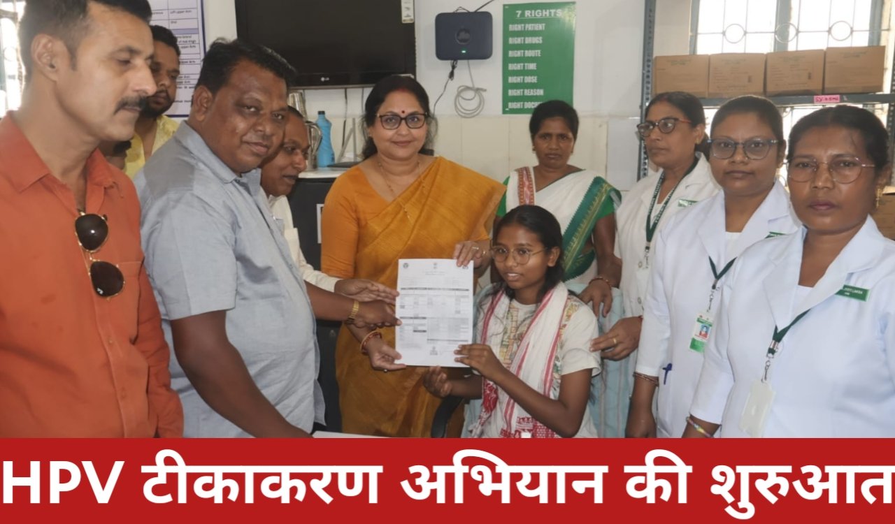 HPV टीकाकरण अभियान की शुरुआत, उपायुक्त कंचन सिंह ने बच्चियों को दिलाया टीका 1 20260330 164644