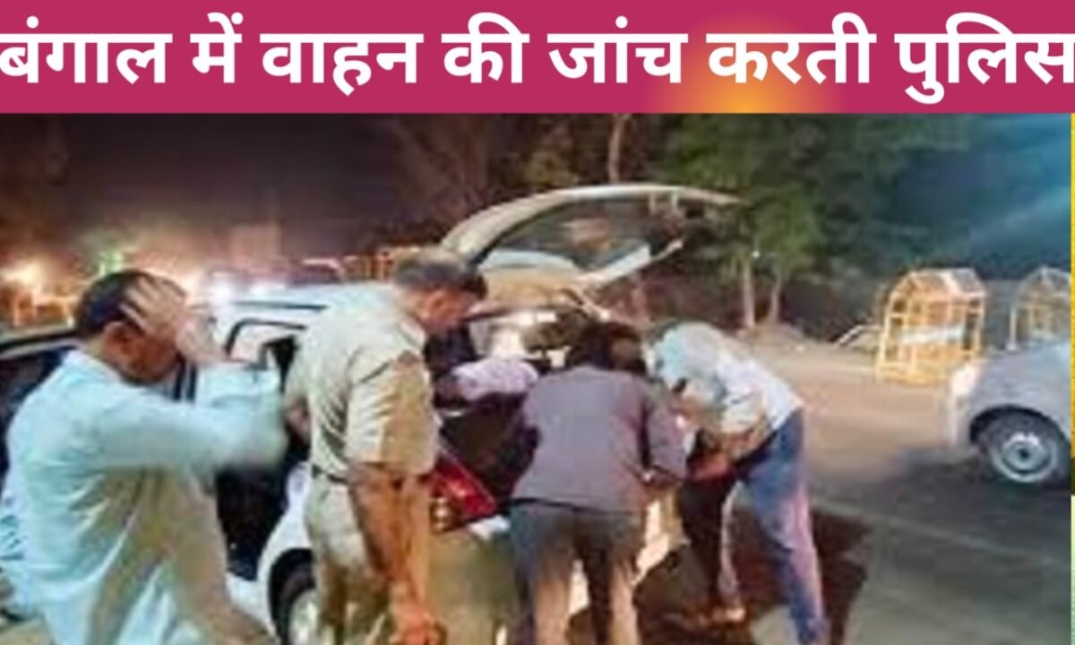 बंगाल चुनाव में सख्ती झारखंड-बंगाल सीमा पर डुबुरडीही चेकपोस्ट से पुलिस के पर्सनल गाड़ी से 4.64 लाख नकदी जब्त 42 20260330 170135