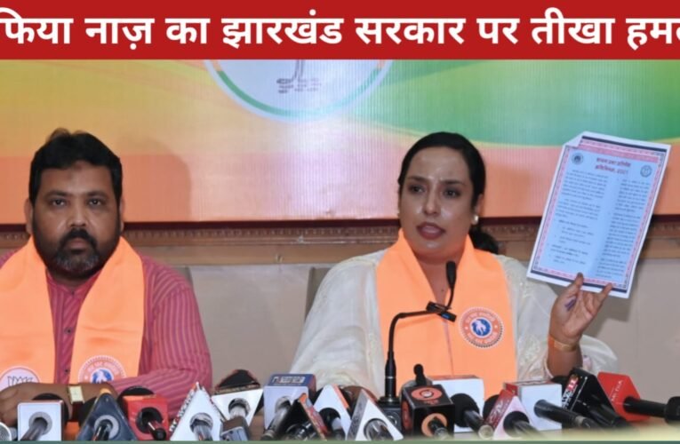 कल्पना सोरेन मौन क्यों?: राफिया नाज़ का झारखंड सरकार पर तीखा हमला 19 20260330 194925