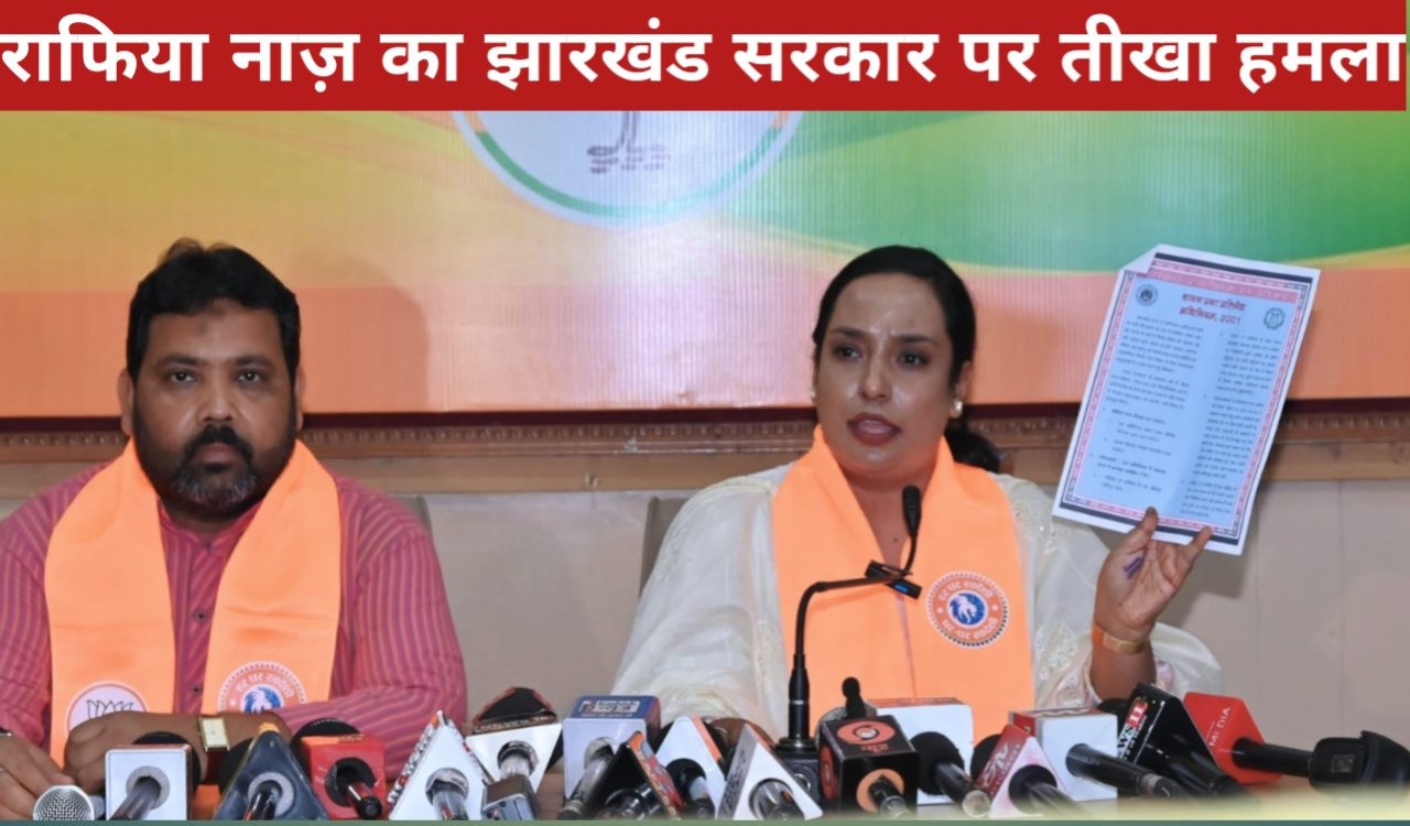 कल्पना सोरेन मौन क्यों?: राफिया नाज़ का झारखंड सरकार पर तीखा हमला 1 20260330 194925