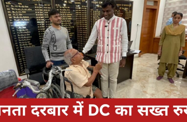 जनता दरबार में DC मंजूनाथ भजन्त्री का सख्त रुख, दिव्यांग को मिली इलेक्ट्रिक ट्राइसाइकिल 27 20260330 203923