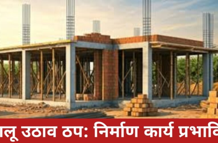 बालू उठाव ठप: निर्माण कार्य प्रभावित, हजारों मजदूर हुए बेरोजगार 17 20260330 222209