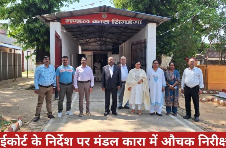 झारखंड हाईकोर्ट के निर्देश पर मंडल कारा में औचक निरीक्षण, पीडीजे ने चखा बंदियों का भोजन 16 20260330 223348