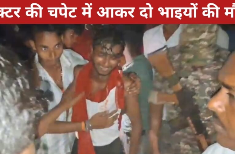 सहारपुरा में दर्दनाक हादसा: बालू लदे ट्रैक्टर की चपेट में आकर दो सगे भाइयों की मौत, अवैध खनन पर उठे सवाल 18 20260331 105318