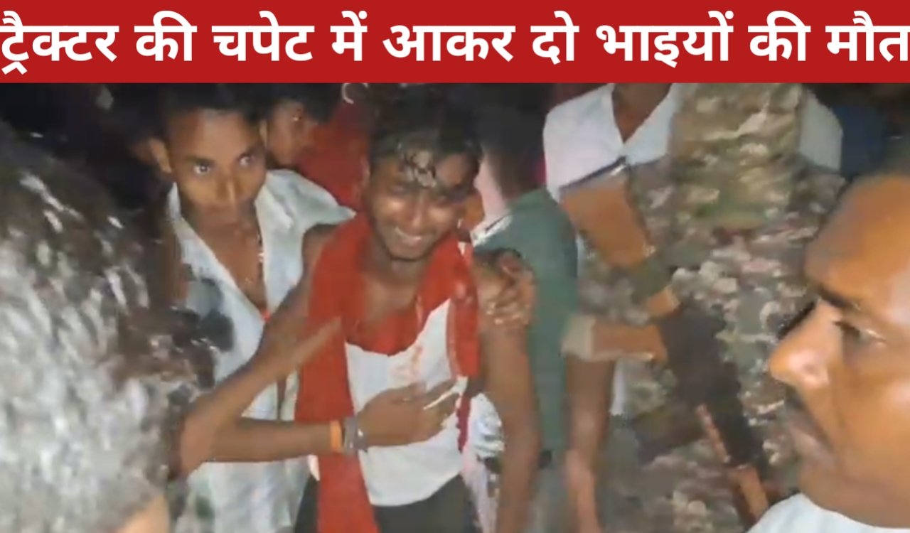 सहारपुरा में दर्दनाक हादसा: बालू लदे ट्रैक्टर की चपेट में आकर दो सगे भाइयों की मौत, अवैध खनन पर उठे सवाल 1 20260331 105318