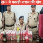 धनबाद स्टेशन पर RPF की बड़ी कार्रवाई: गंगा दामोदर एक्सप्रेस से भारी मात्रा में बीयर और शराब जब्त Rpf dhanbad