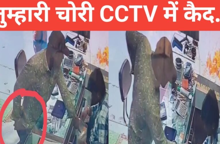 जमशेदपुर: ग्राहक बनकर आए युवक ने ज्वेलरी शॉप से उड़ाए 24 लाख के गहने, सीसीटीवी में कैद हुई करतूत 21 20260331 152424