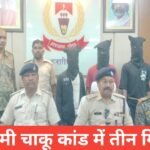 हजारीबाग: रामनवमी जुलूस के दौरान हुई युवक की हत्या का खुलासा, SIT ने 3 आरोपी गिरफ्तार, हथियार बरामद Hazaribag criminal arrest