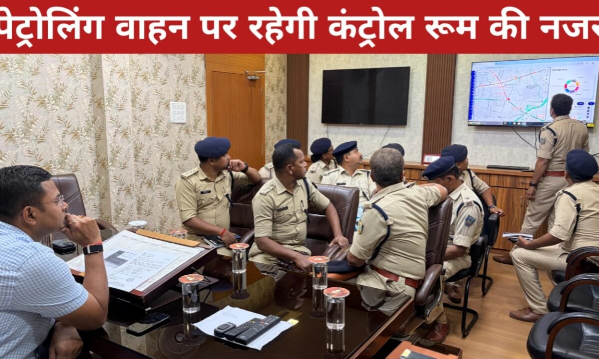 रांची पुलिस की हाईटेक निगरानी व्यवस्था: अब हर पेट्रोलिंग वाहन पर कंट्रोल रूम की नजर 14 20260331 210112