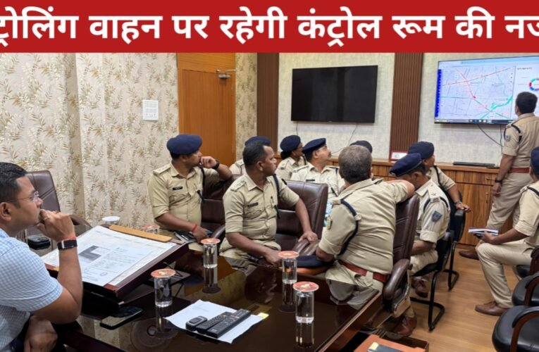 रांची पुलिस की हाईटेक निगरानी व्यवस्था: अब हर पेट्रोलिंग वाहन पर कंट्रोल रूम की नजर 26 20260331 210112