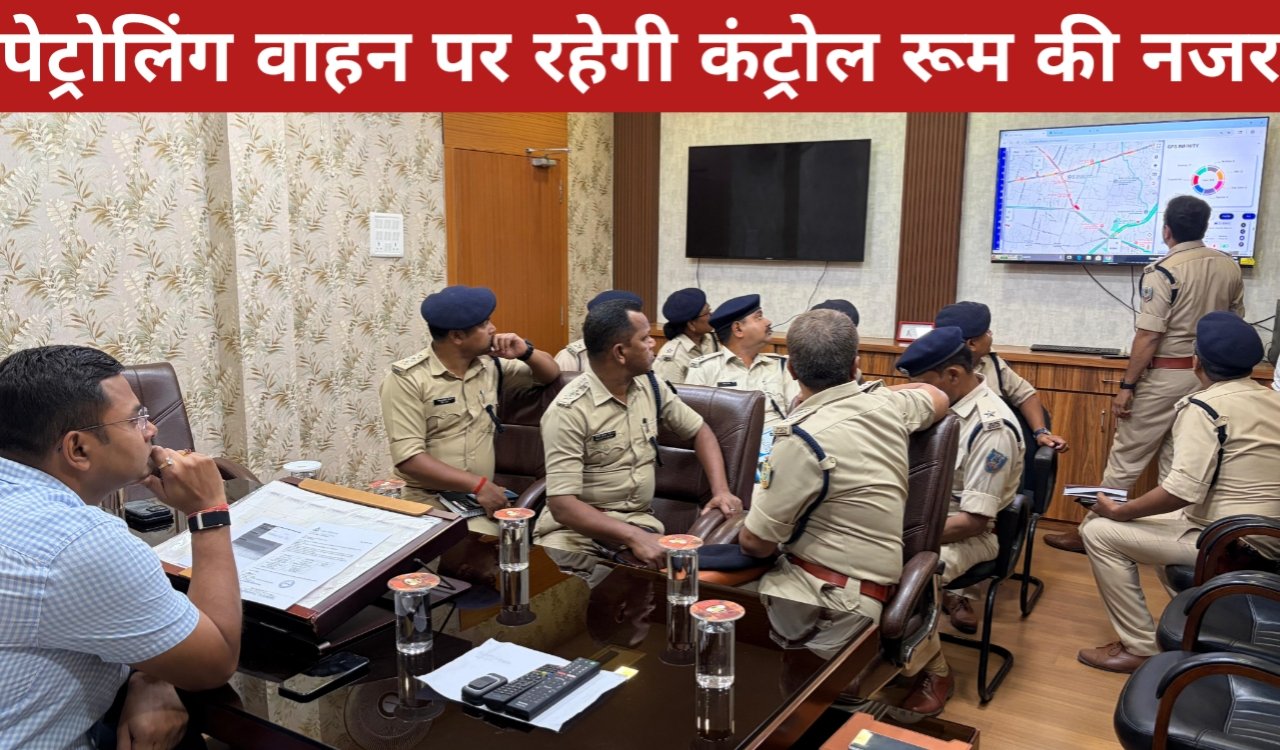 रांची पुलिस की हाईटेक निगरानी व्यवस्था: अब हर पेट्रोलिंग वाहन पर कंट्रोल रूम की नजर 1 20260331 210112