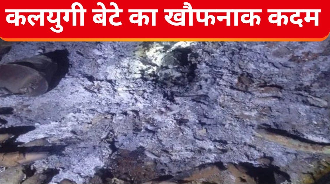 झारखंड: कलयुगी बेटे का खौफनाक कदम, बुजुर्ग मां की ह<त्या कर आंगन में ही जलाया शव, 10 साल पहले पिता को भी उतारा था मौत के घाट 1 Screenshot 2026 03 29 142726