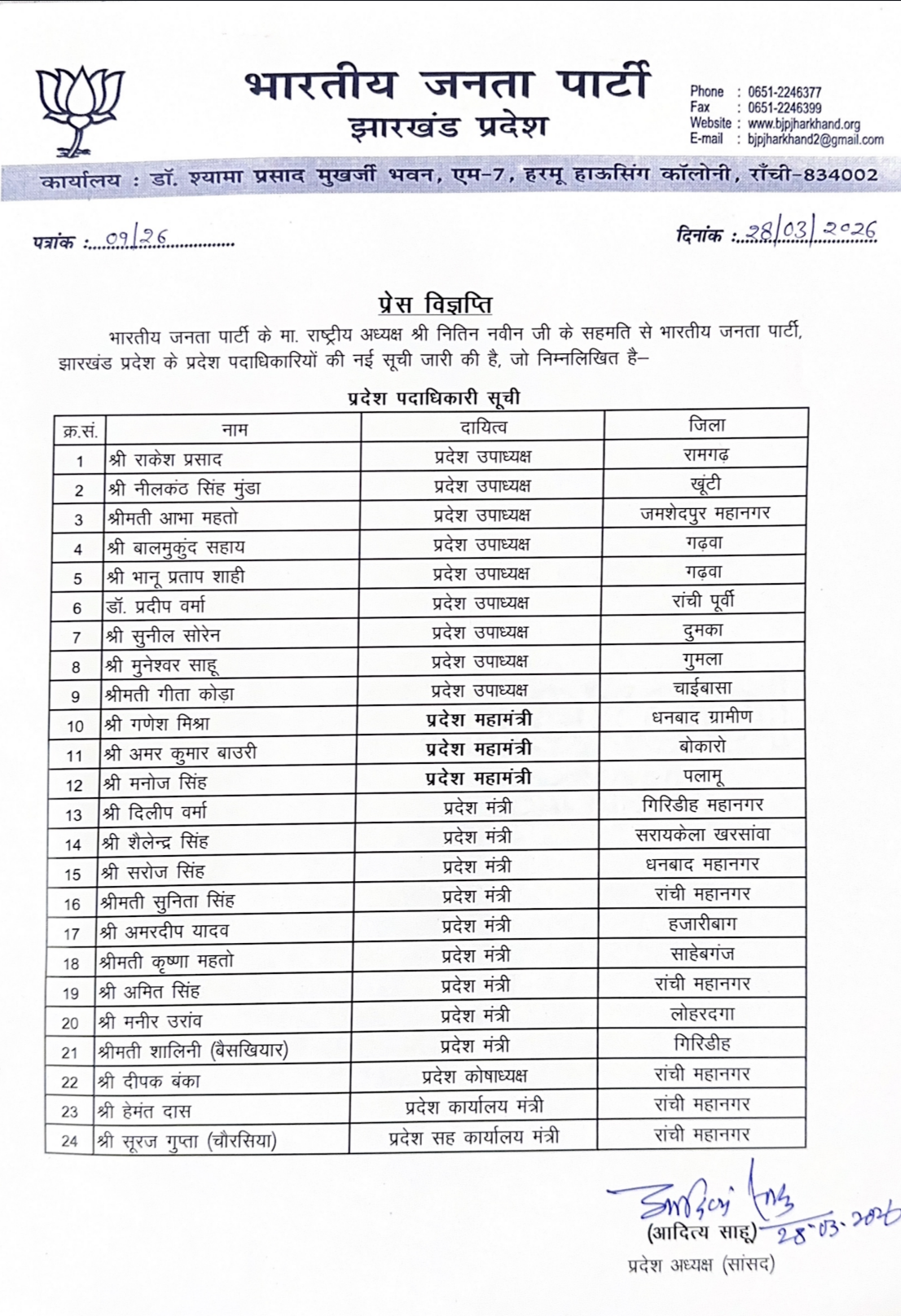 झारखंड बीजेपी में संगठनात्मक विस्तार: आदित्य साहू ने घोषित की नई प्रदेश टीम, 9 उपाध्यक्ष, 3 महामंत्री और 9 मंत्री बनाए गए 12 Screenshot 20260328 210956 Drive