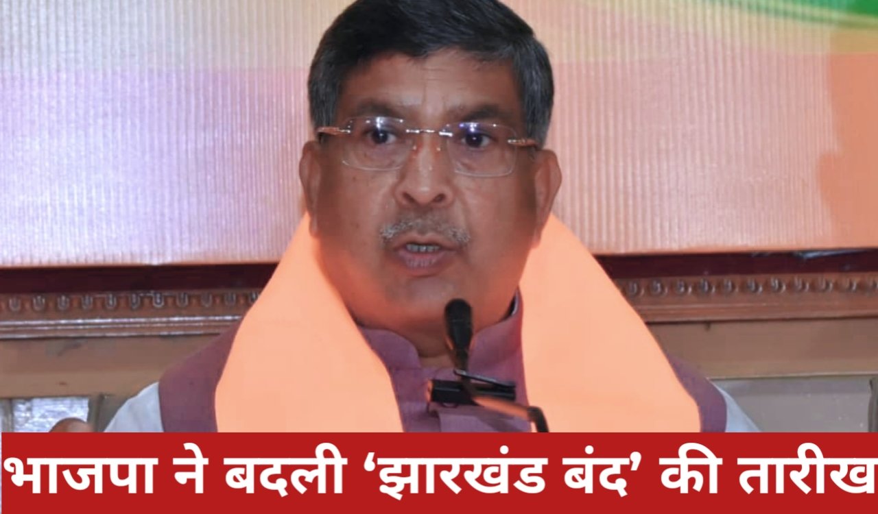 गुड फ्राइडे के चलते भाजपा ने बदली ‘झारखंड बंद’ की तारीख, अब 4 अप्रैल को बंद 1 20260401 195841