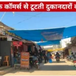 Chamber of commarce simdega