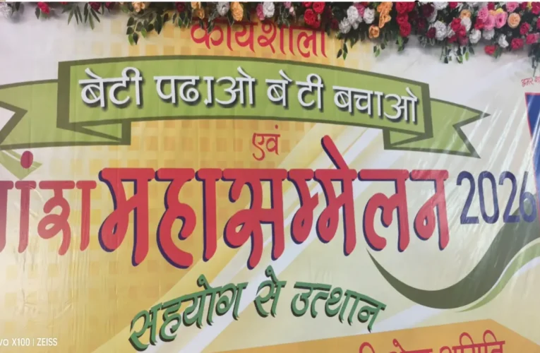 सहयोग से उत्थान का संकल्प: चित्रांश महासम्मेलन 2026 में बेटियों की शिक्षा और सुरक्षा पर दिया गया जोर 20 20260405 174506