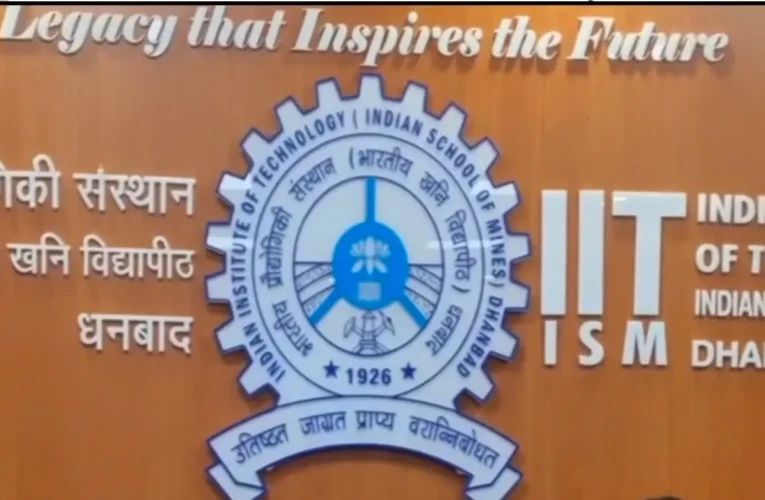 IIT धनबाद में ‘इन्वेंटिव 2026’ का आगाज़: 15 IIT के शोधकर्ता दिखाएंगे दम, फ्रांस के निवेशकों तक पहुंचेगा भारतीय नए युग का जलवा