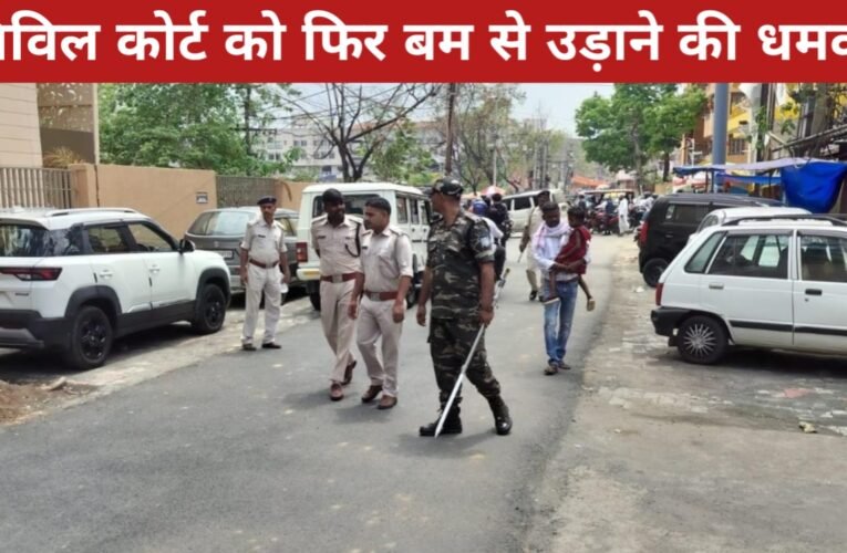 रांची सिविल कोर्ट को फिर बम से उड़ाने की धमकी, सुरक्षा सख्त — पुलिस जांच में जुटी 26 20260406 125812