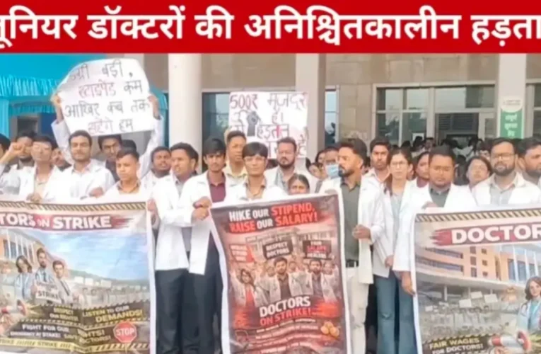 मानदेय बढ़ाने की मांग पर जूनियर डॉक्टरों की अनिश्चितकालीन हड़ताल, स्वास्थ्य सेवाएं प्रभावित 18 20260406 170311