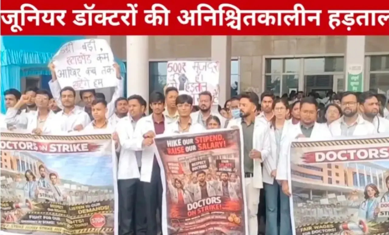मानदेय बढ़ाने की मांग पर जूनियर डॉक्टरों की अनिश्चितकालीन हड़ताल, स्वास्थ्य सेवाएं प्रभावित 3 20260406 170311