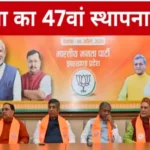 Bjp sthapana diwas