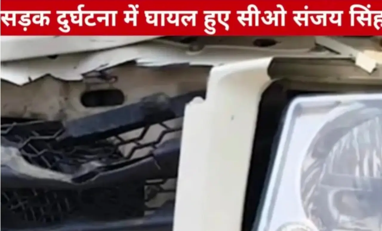 सड़क दुर्घटना में घायल हुए नौडीहा बाजार के सीओ संजय सिंह, ट्रेलर ने मारी टक्कर 2 20260406 170729