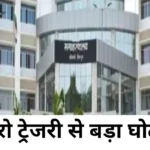 Bokaro tresori office