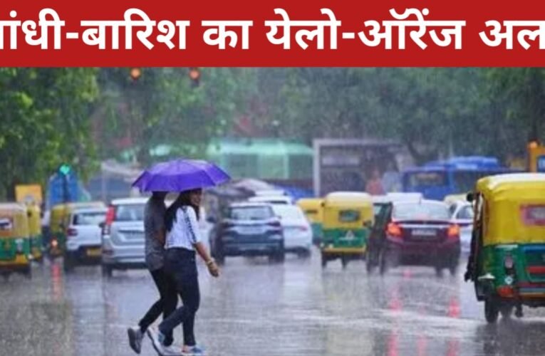 रांची सहित पूरे झारखंड में आज आंधी-बारिश का येलो-ऑरेंज अलर्ट, सावधानी बरतें 25 20260407 093431