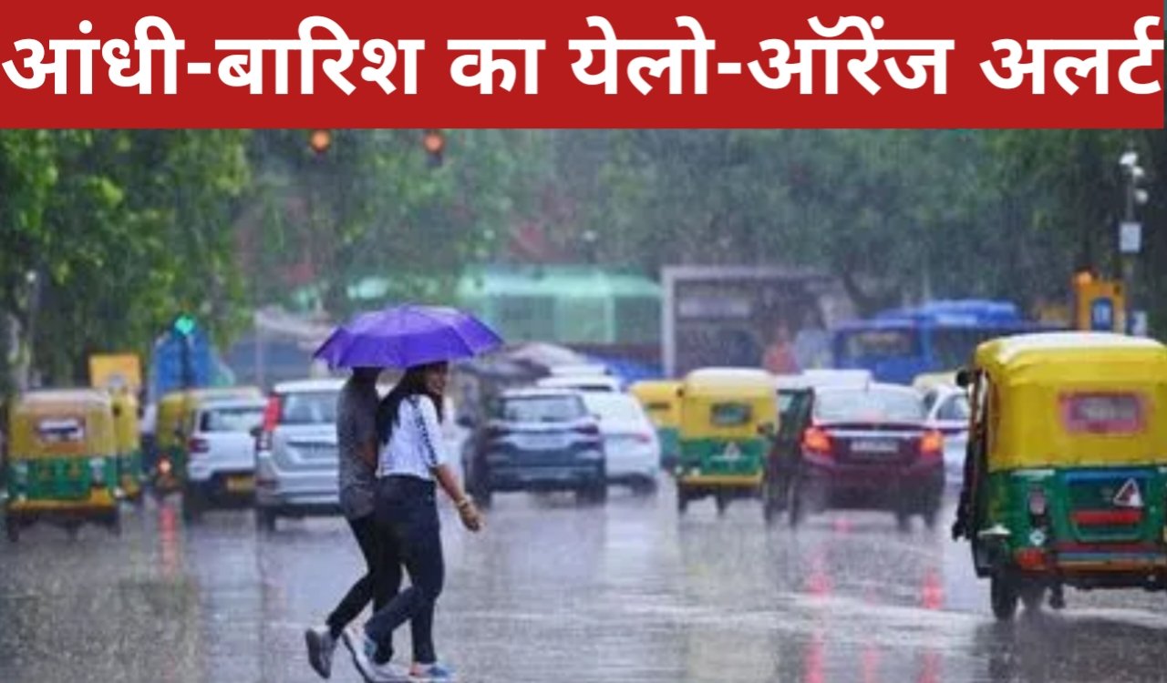 रांची सहित पूरे झारखंड में आज आंधी-बारिश का येलो-ऑरेंज अलर्ट, सावधानी बरतें 7 20260407 093431