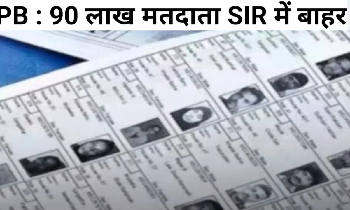 West bengal elections : पश्चिम बंगाल चुनाव 2026: वोटर लिस्ट में बड़ा फेरबदल, 90 लाख से ज्यादा नाम हटाए गए; जानें अपने जिले का हाल 43 20260407 122438